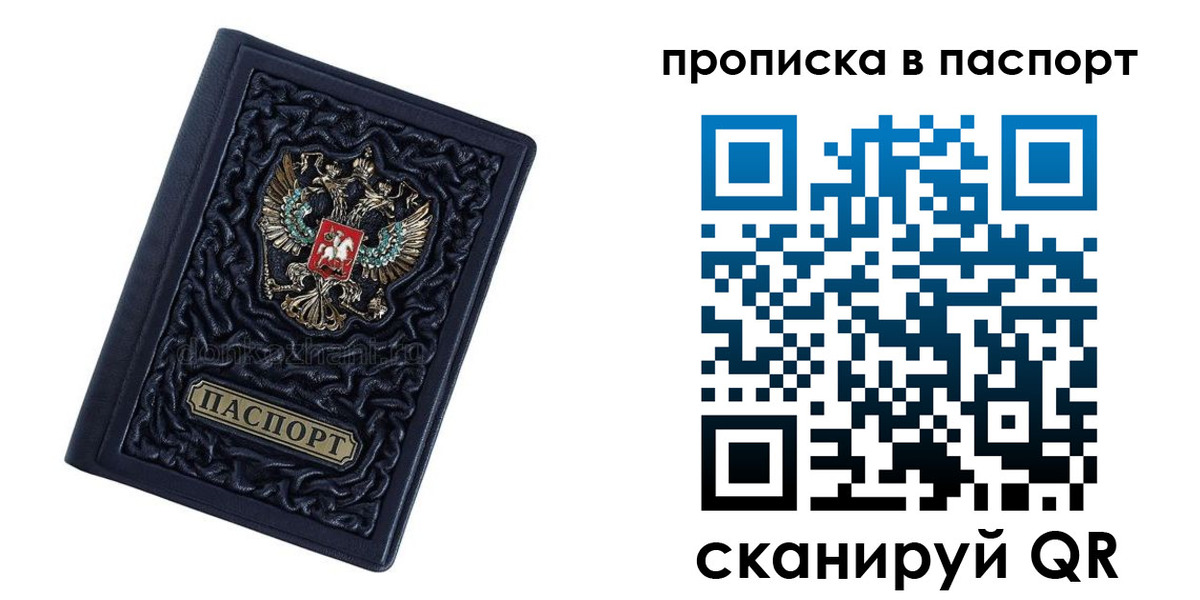 прописка для работы в Юже